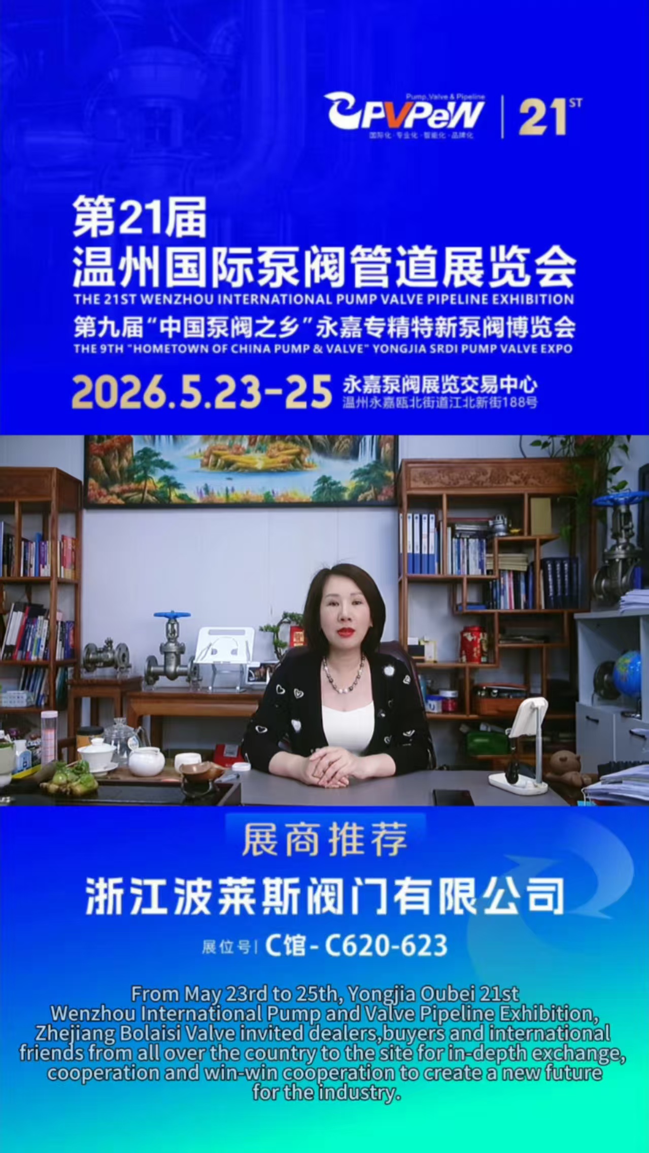 Injap Pam Antarabangsa Wenzhou ke-21, dan Pameran Saluran Paip